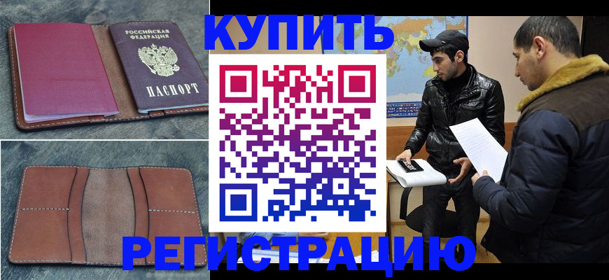 прописка в Бавлах