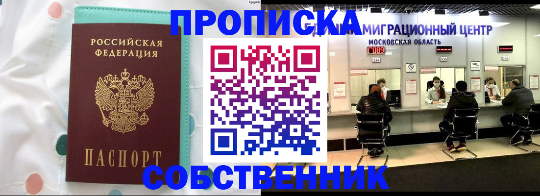 прописка в квартире в Бавлах